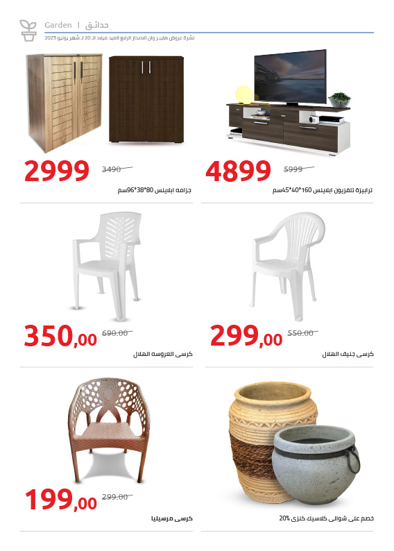 hyper-one offers from 25jun to 3jun 2025 عروض هايبر وان من 25 يونيو حتى 3 يونيو 2025 صفحة رقم 38